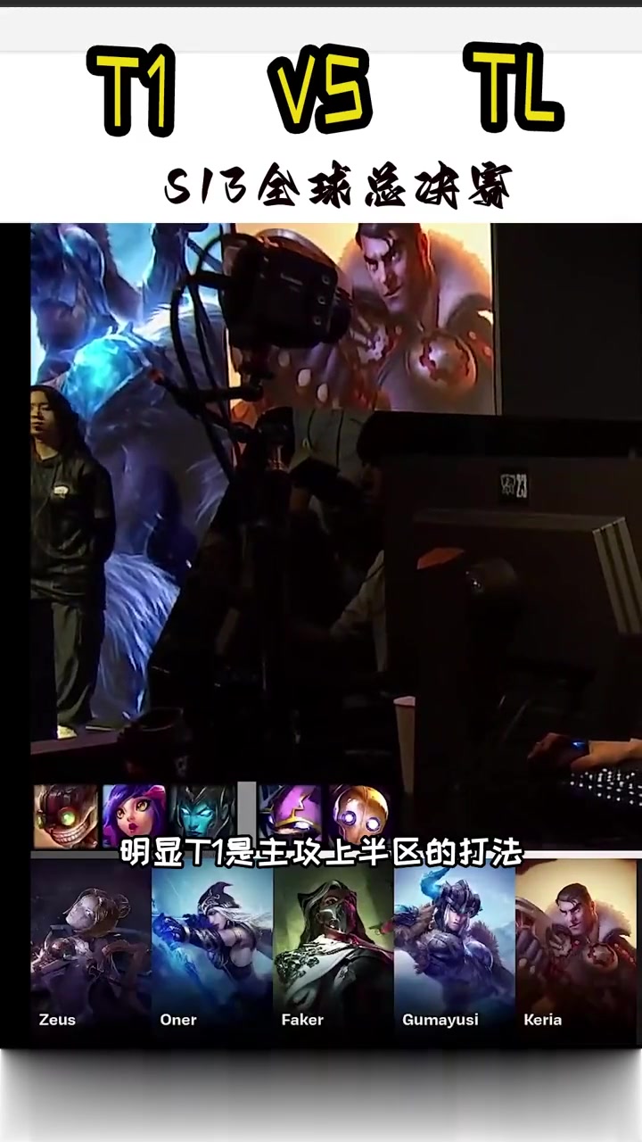 关于TL不断突破！，Faker连续三场比赛得分超过晋级下一阶段比赛高潮迭起的信息